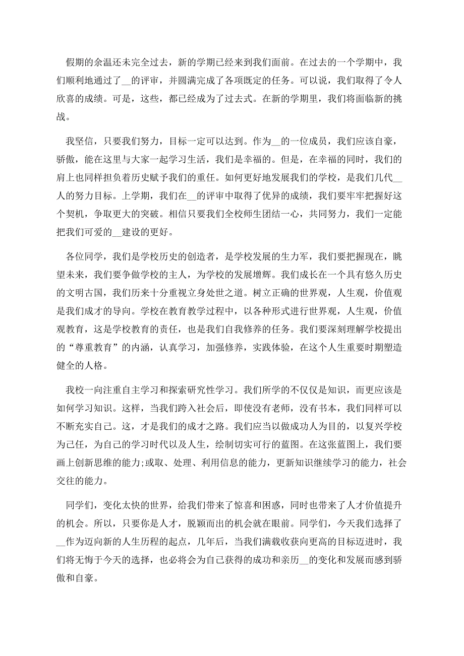 政教处开学会上工作讲话稿.docx_第3页