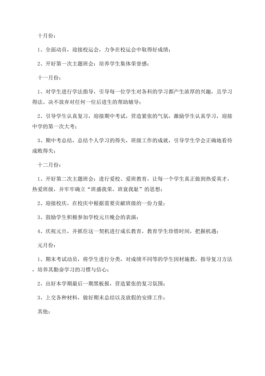 初中班主任工作计划2023秋季【7篇】.docx_第3页