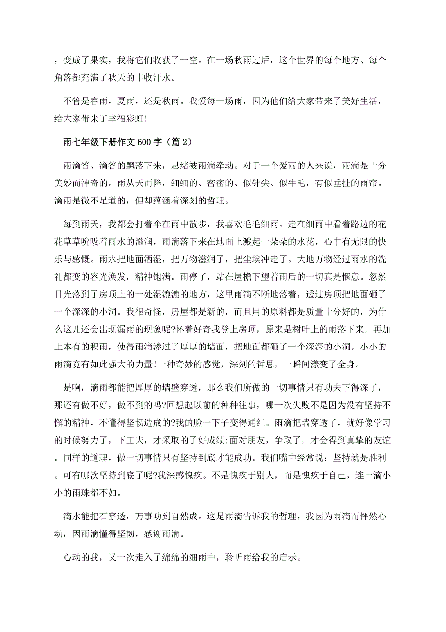 雨七年级下册作文600字.docx_第2页