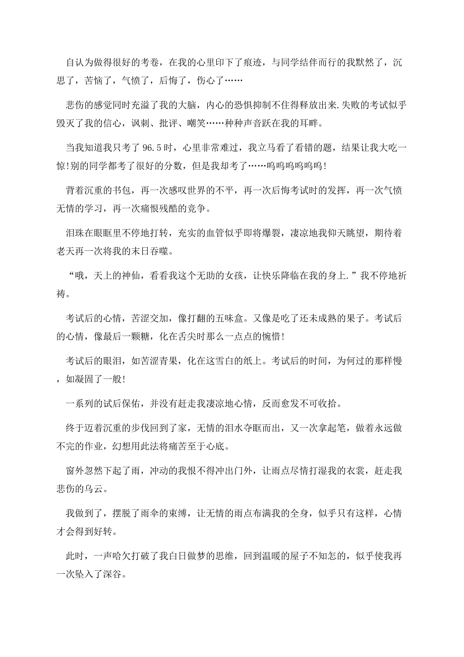 考试反思七年级作文650字.docx_第2页