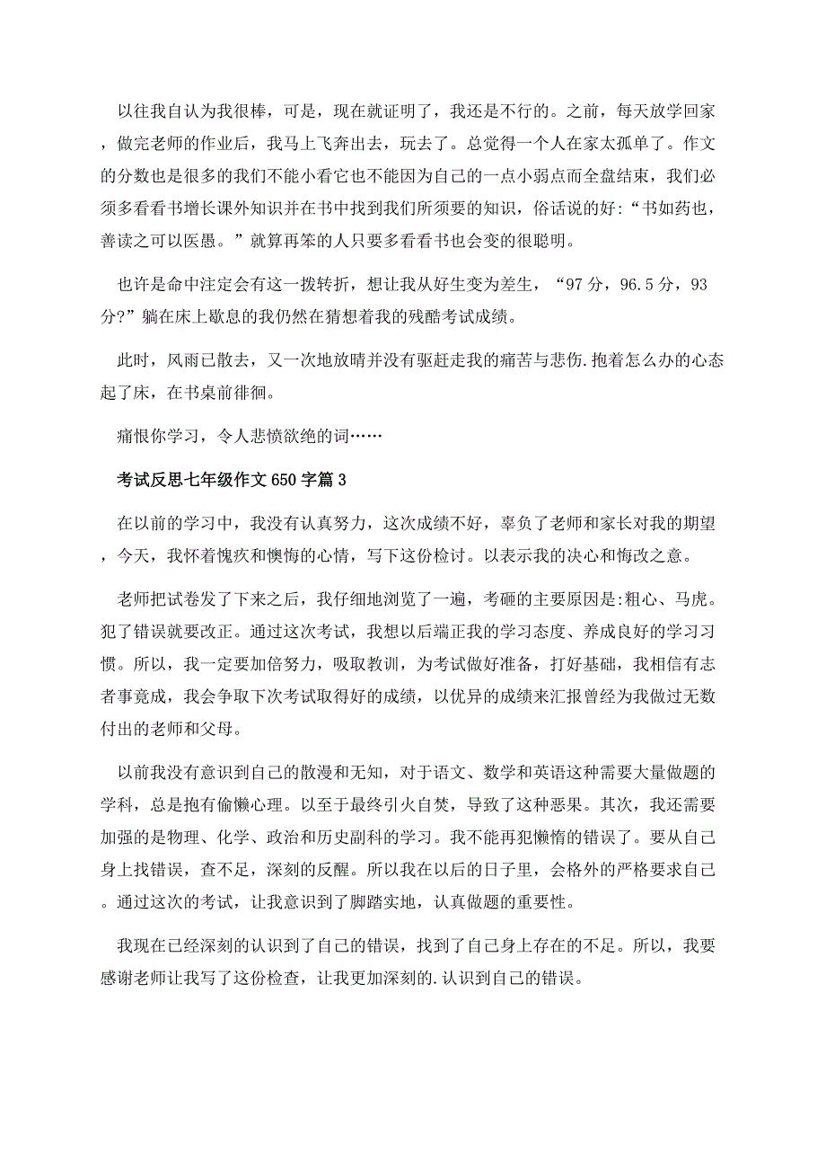 考试反思七年级作文650字.docx_第3页