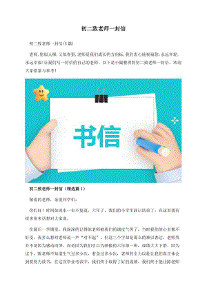 初二致老师一封信.docx