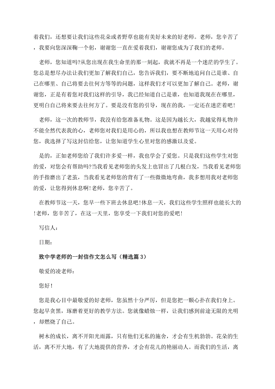 致中学老师的一封信作文怎么写.docx_第3页