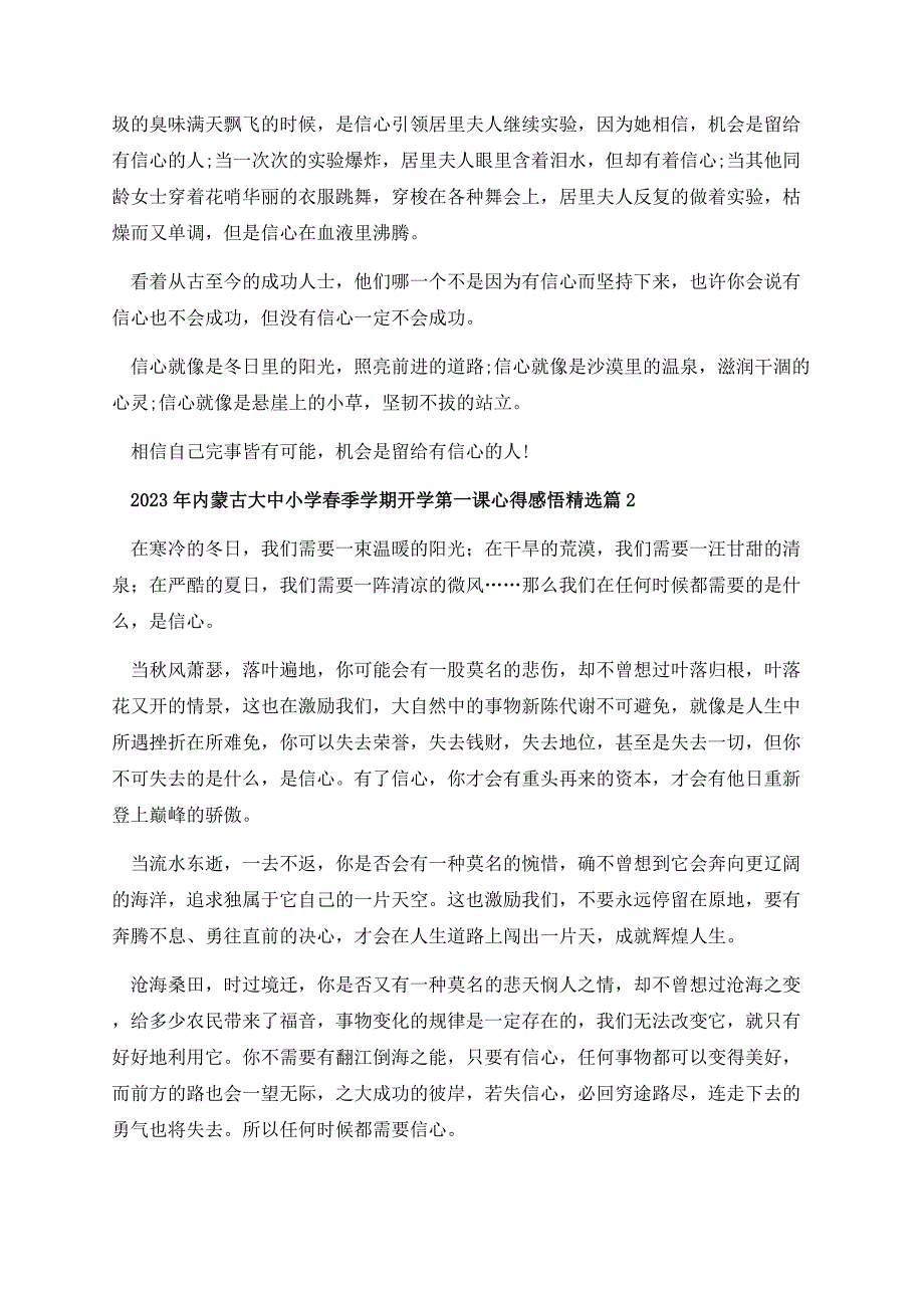 2023年内蒙古大中小学春季学期开学第一课心得感悟（10篇）.docx_第2页