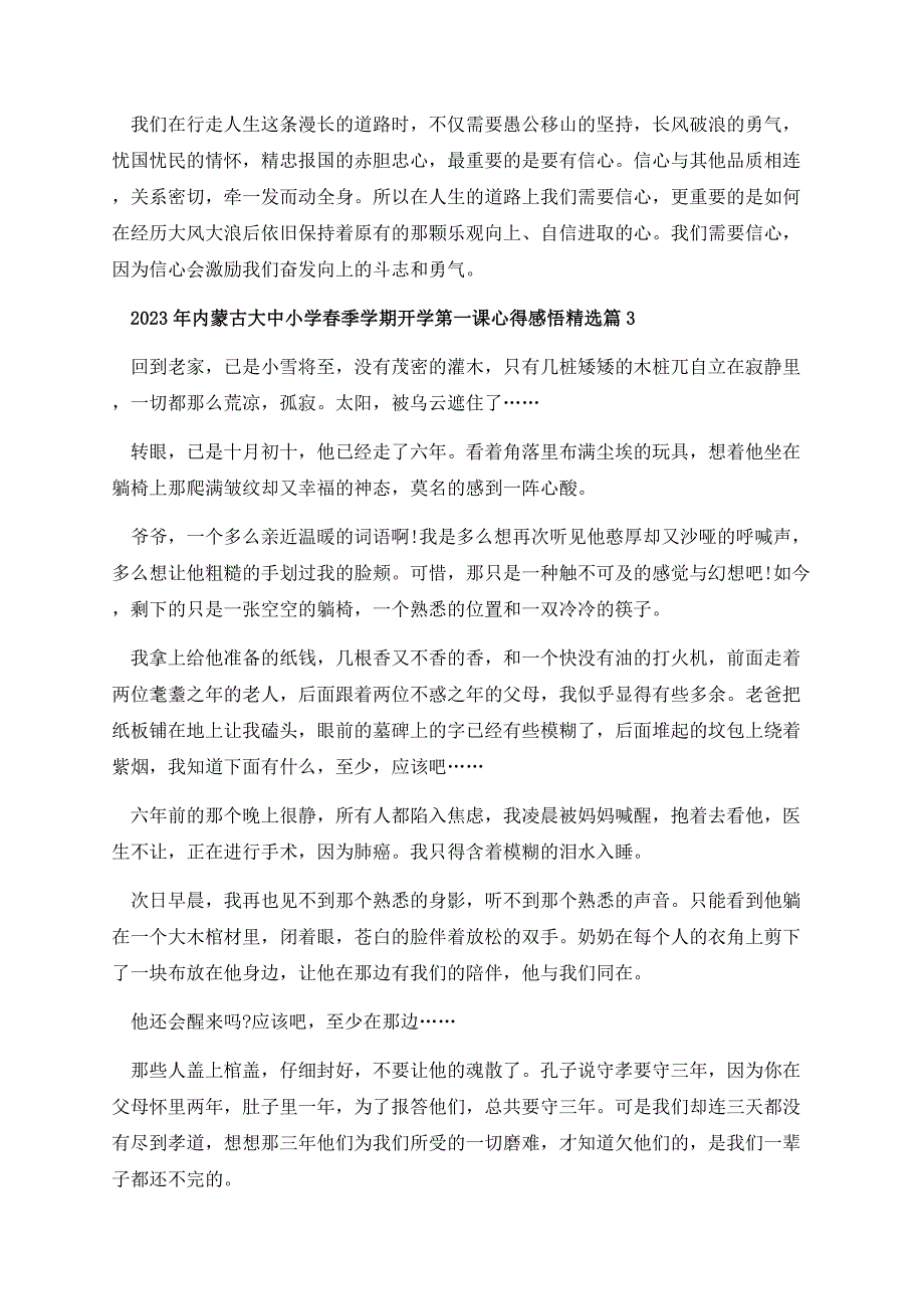 2023年内蒙古大中小学春季学期开学第一课心得感悟（10篇）.docx_第3页