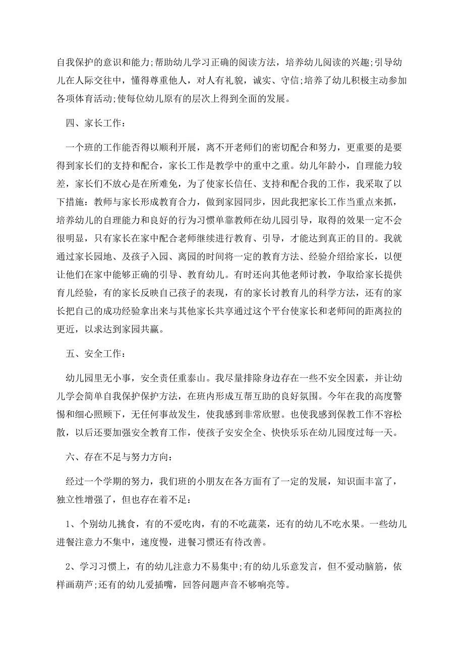 幼儿园中班教师教育随笔（7篇）.docx_第2页