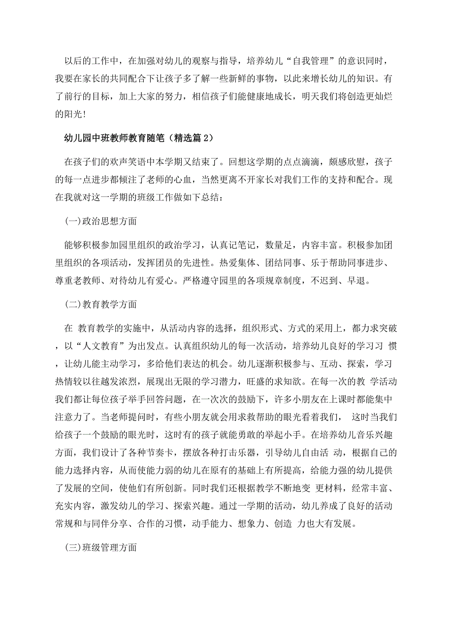 幼儿园中班教师教育随笔（7篇）.docx_第3页