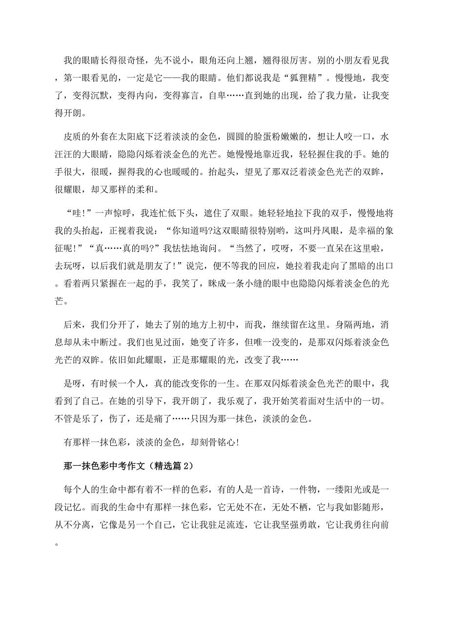 那一抹色彩中考作文（9篇）.docx_第2页