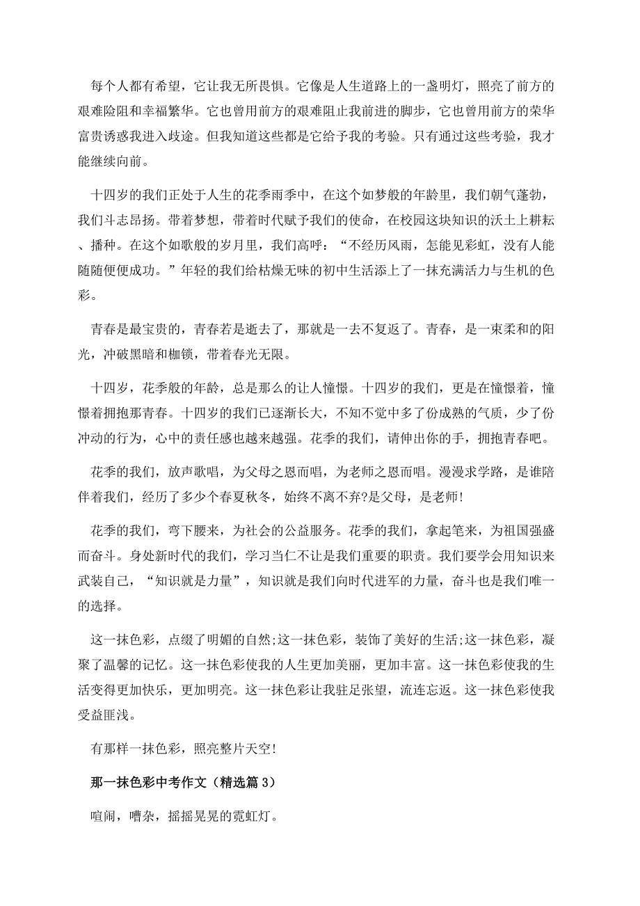 那一抹色彩中考作文（9篇）.docx_第3页