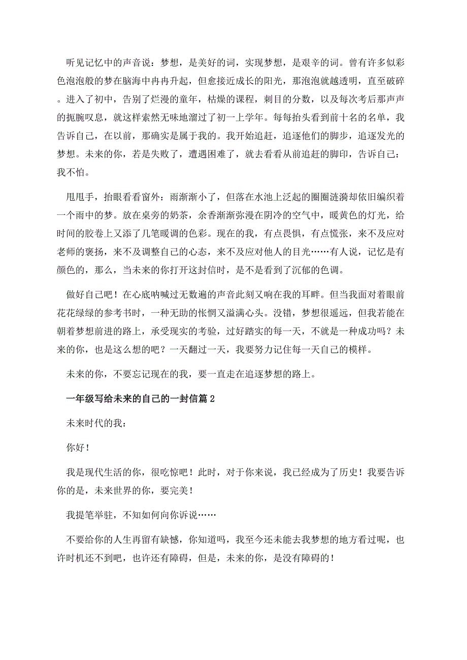 一年级写给未来的自己的一封信.docx_第2页