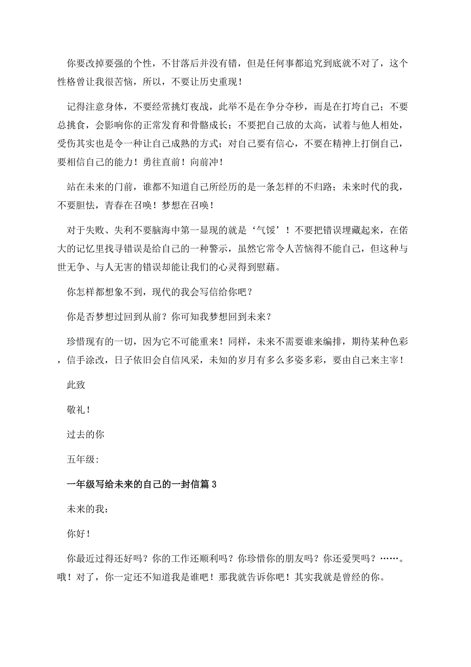 一年级写给未来的自己的一封信.docx_第3页