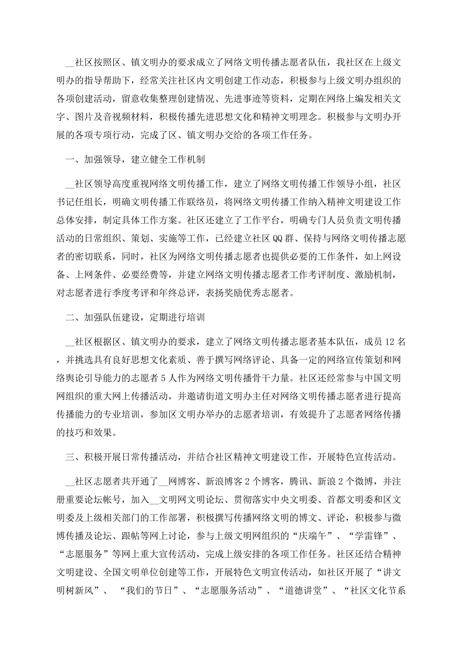 学雷锋活动60周年精选总结10篇.docx_第3页