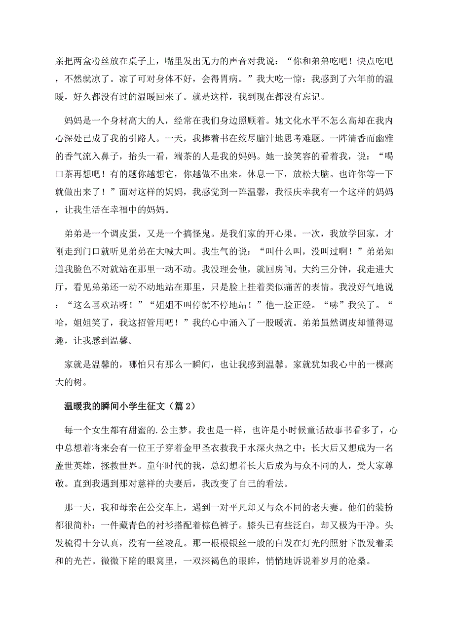 温暖我的瞬间小学生征文（通用15篇）.docx_第2页