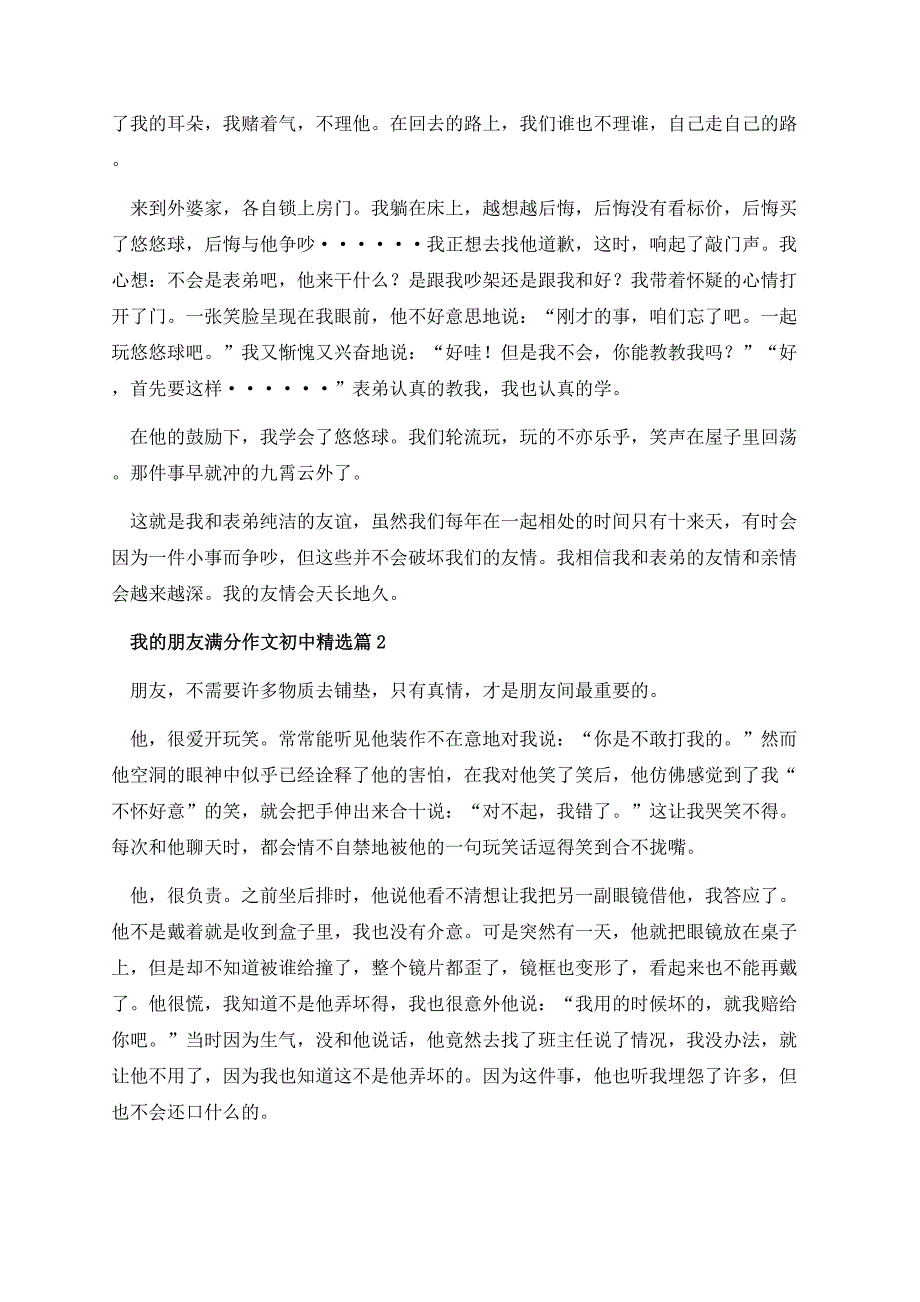 我的朋友满分作文初中.docx_第2页