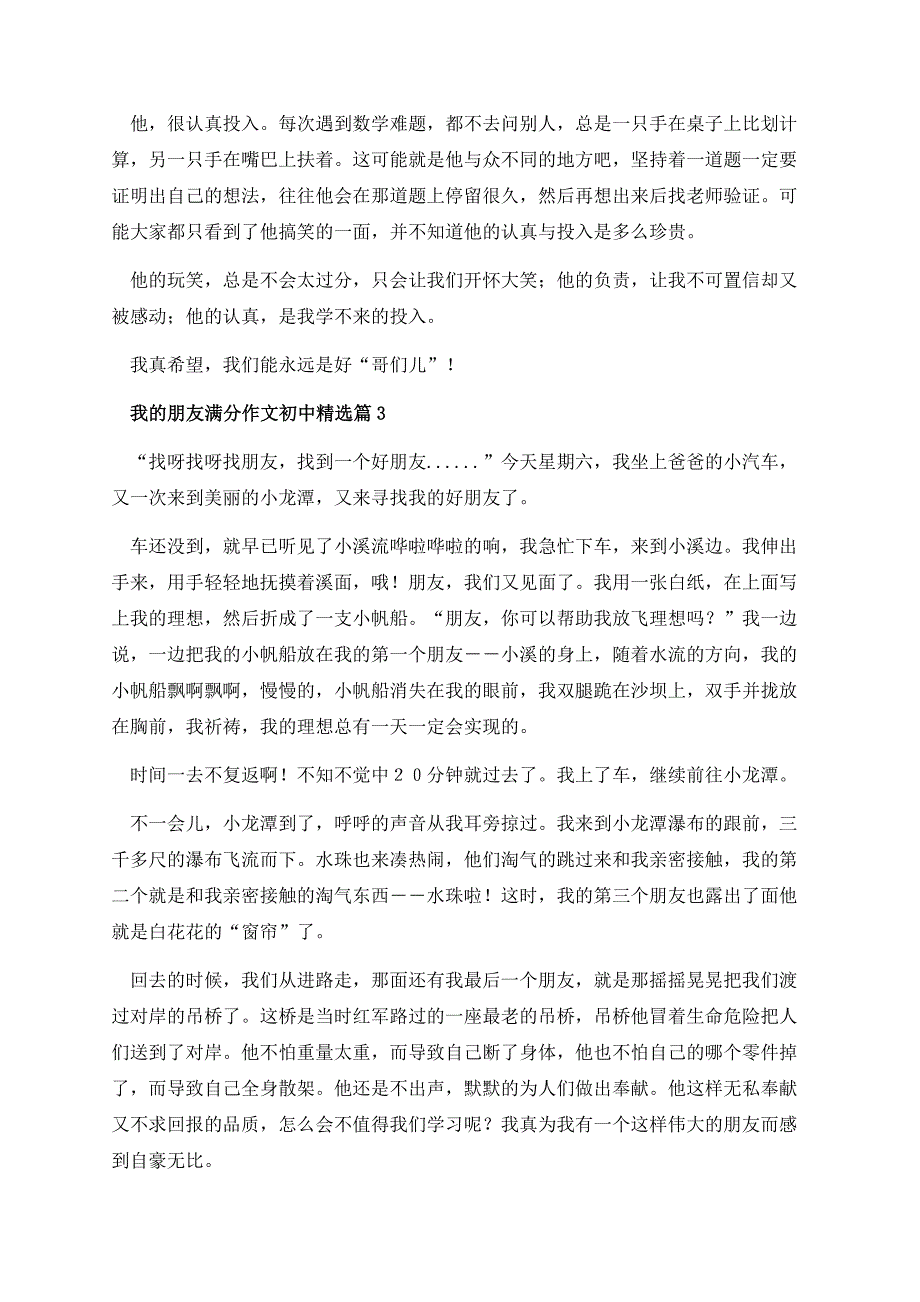 我的朋友满分作文初中.docx_第3页