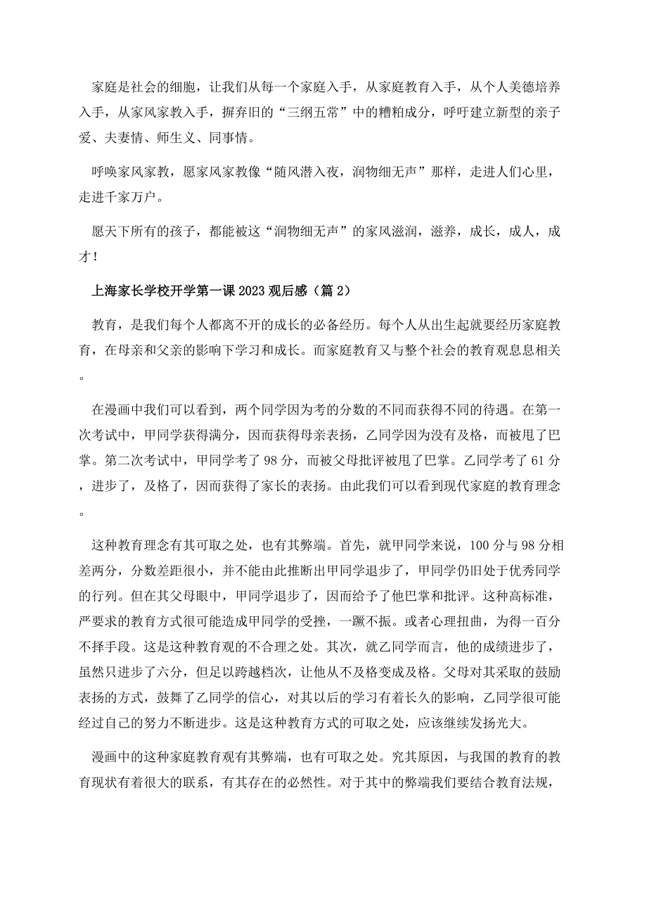 上海家长学校开学第一课2023观后感（10篇）.docx_第3页