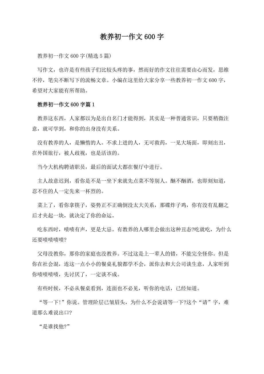 教养初一作文600字.docx_第1页