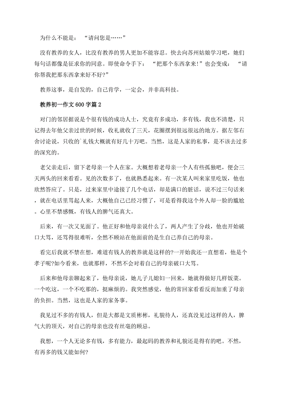 教养初一作文600字.docx_第2页