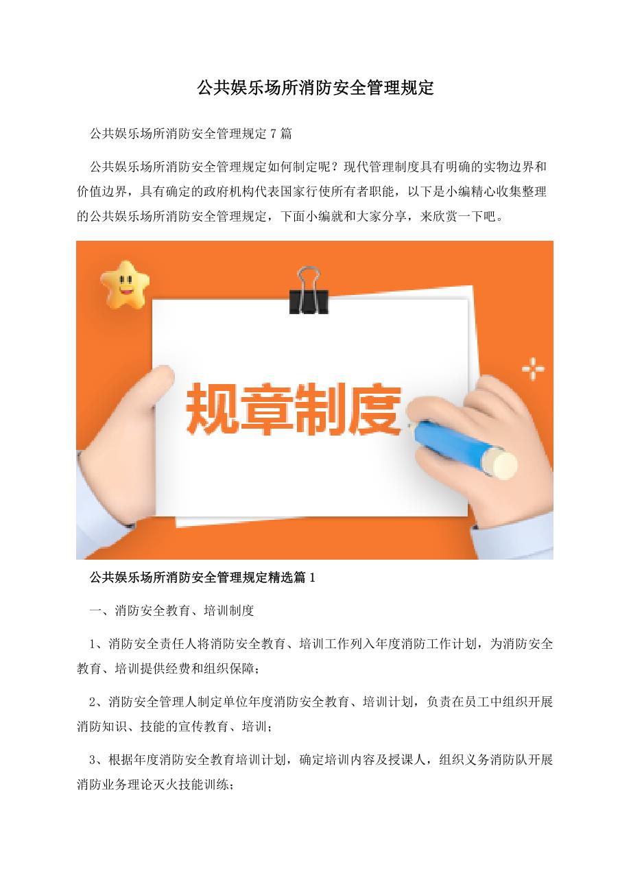 公共娱乐场所消防安全管理规定.docx_第1页