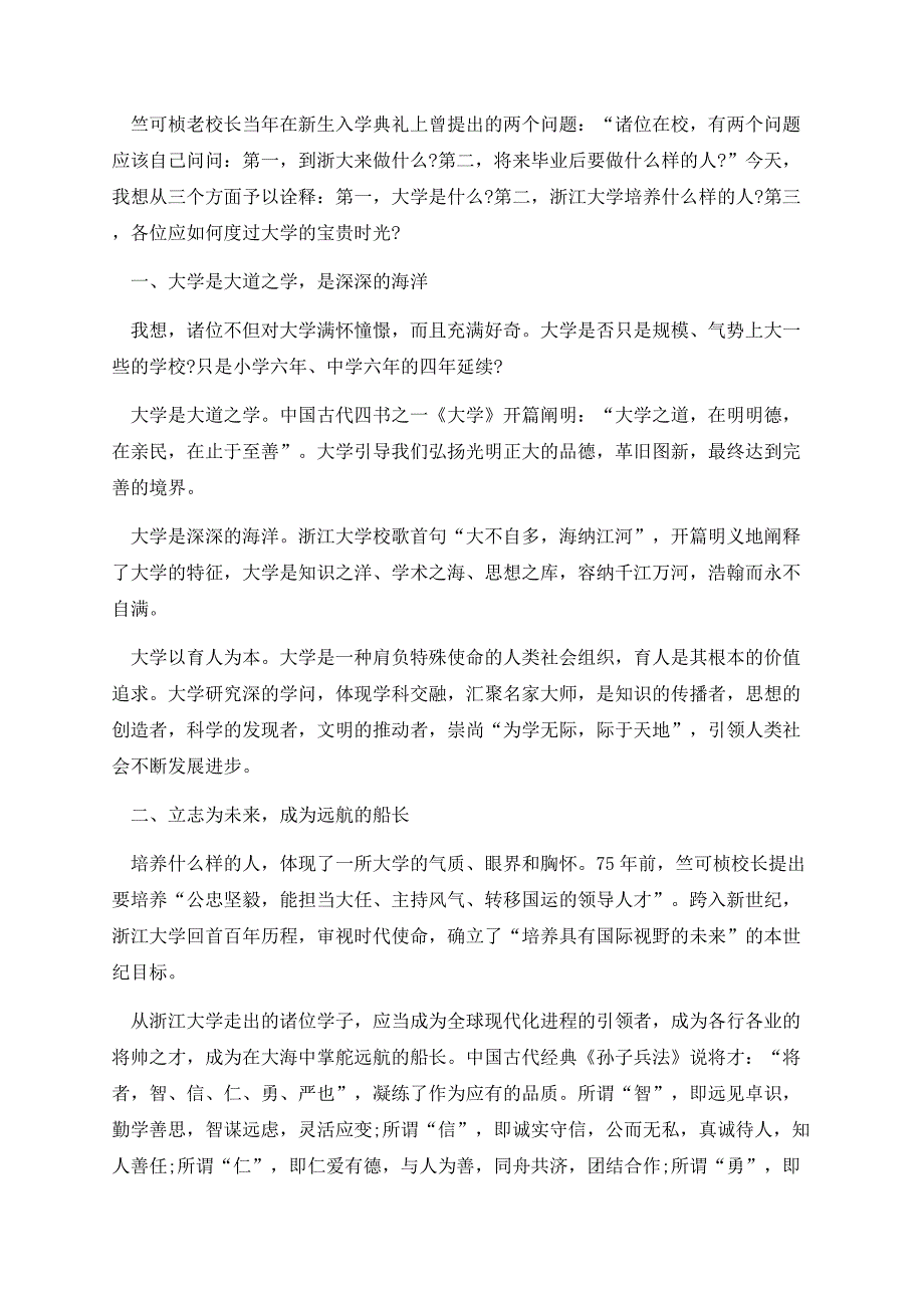 中心小学领导开学讲话稿.docx_第2页