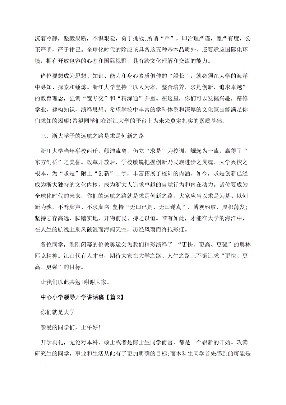 中心小学领导开学讲话稿.docx_第3页