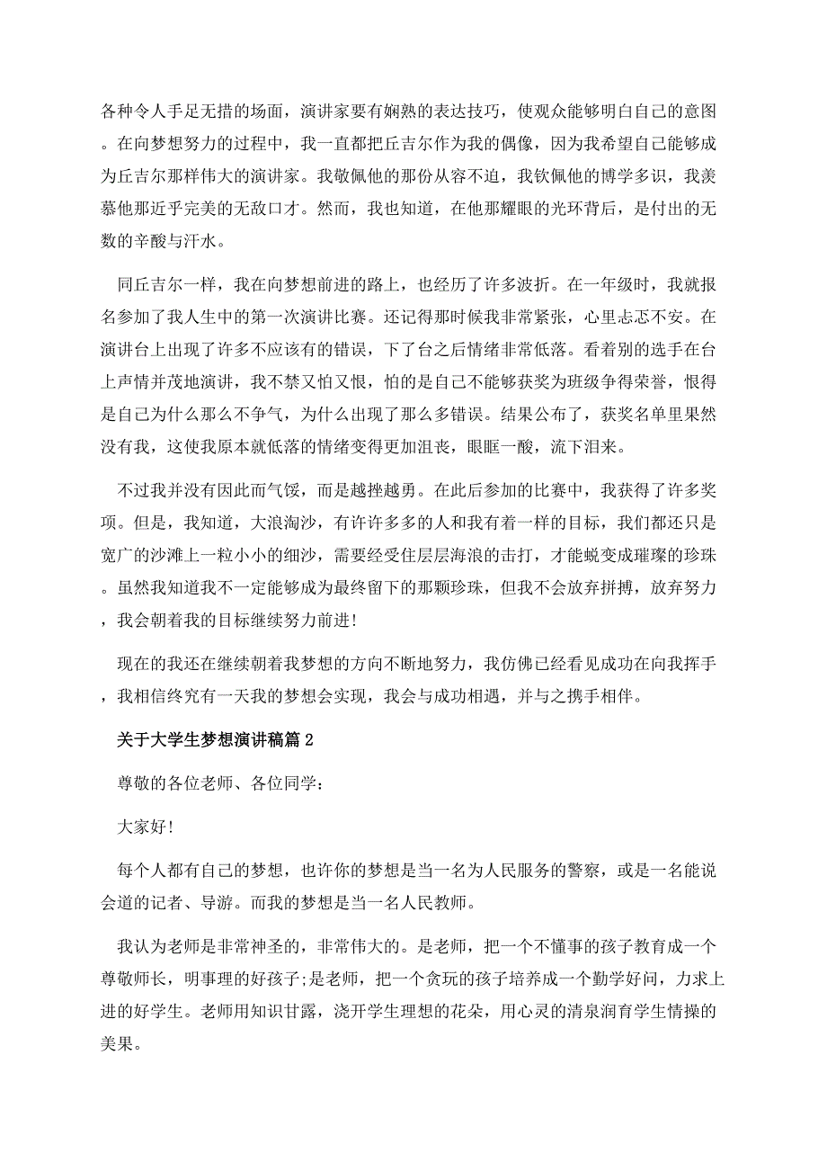 关于大学生梦想演讲稿5篇.docx_第2页