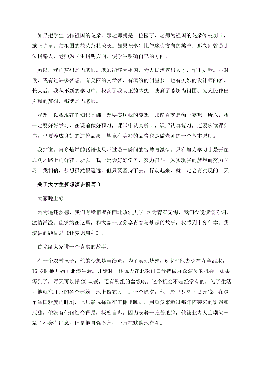 关于大学生梦想演讲稿5篇.docx_第3页