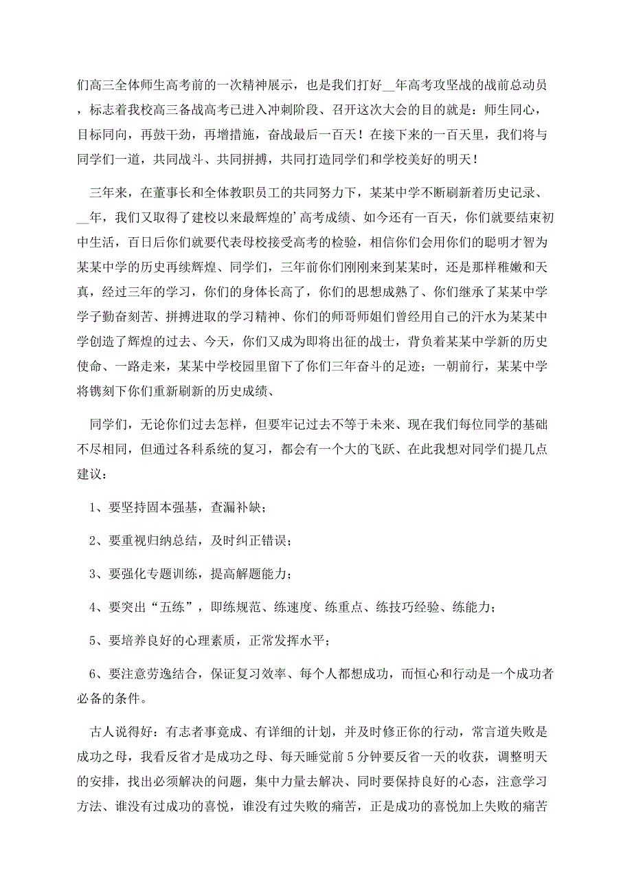 高考百日誓师会议的万能发言稿.docx_第2页