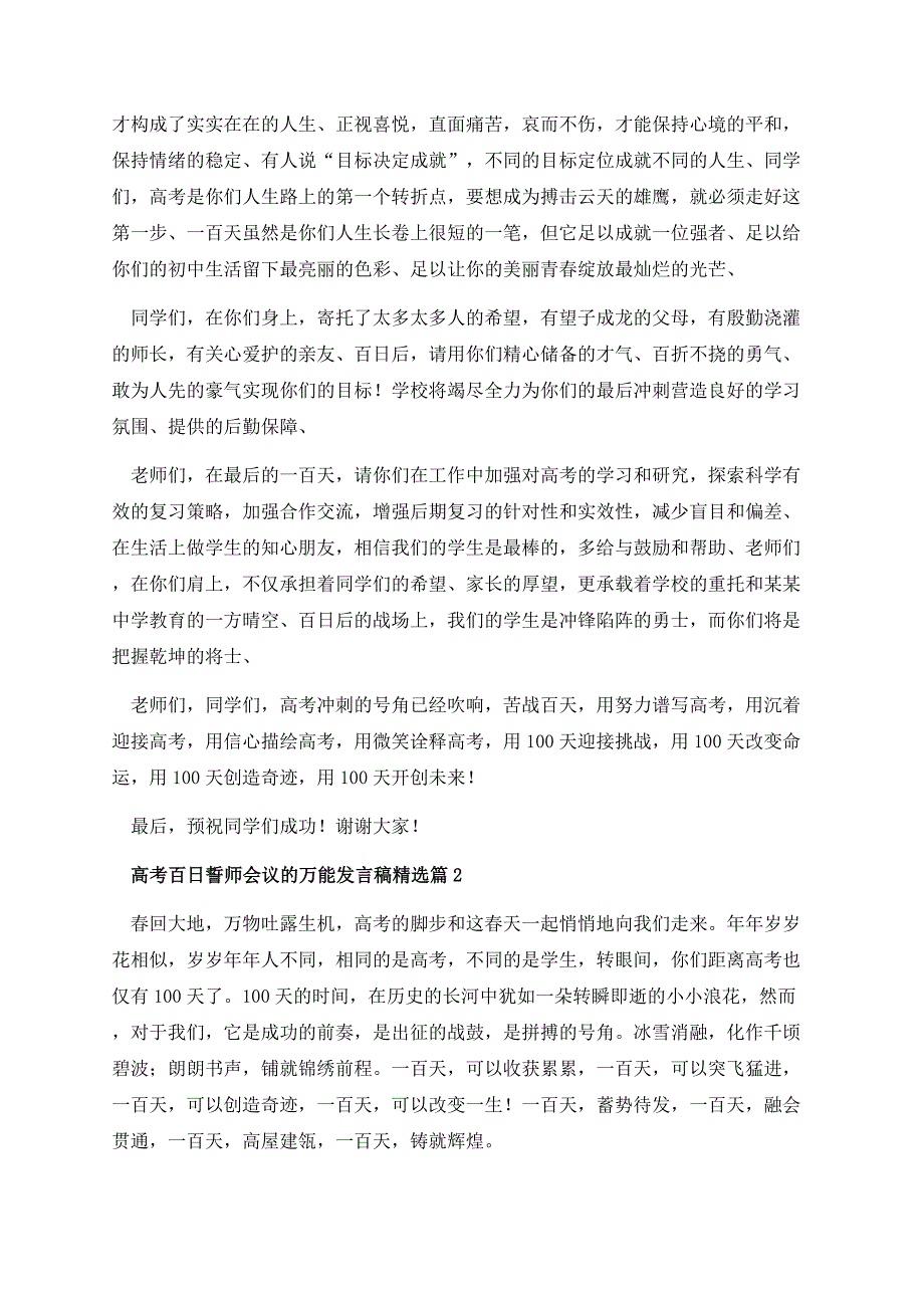 高考百日誓师会议的万能发言稿.docx_第3页