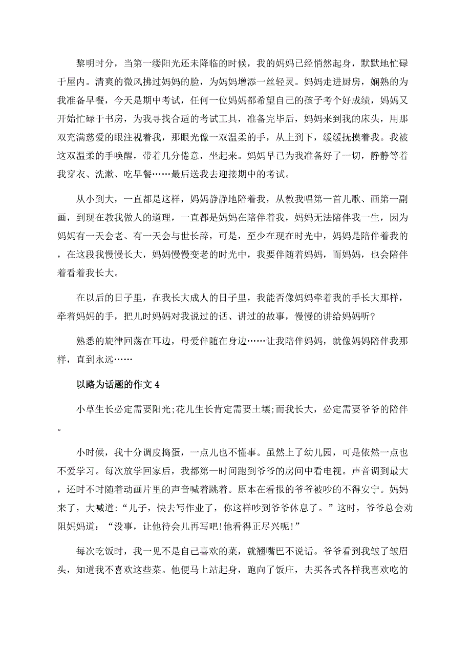 路作文_以路为话题的作文总结.docx_第3页