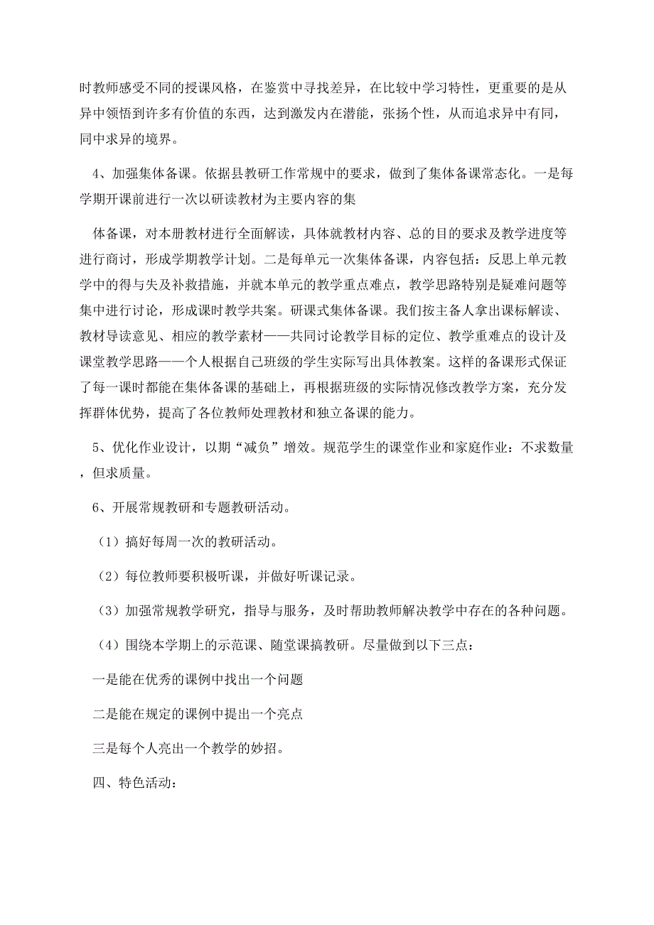 学期教师教研活动总结（模板）.docx_第3页