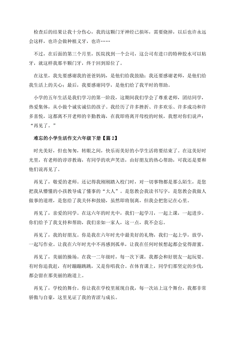 难忘的小学生活作文六年级下册（精选20篇）.docx_第2页