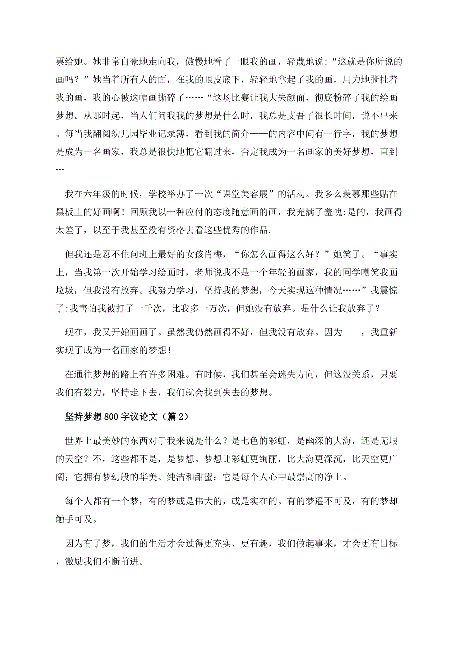 坚持梦想800字议论文.docx_第2页