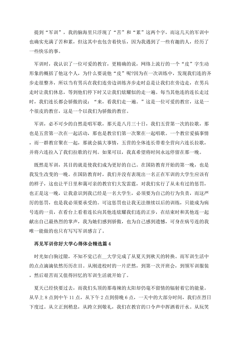 再见军训你好大学心得体会.docx_第3页