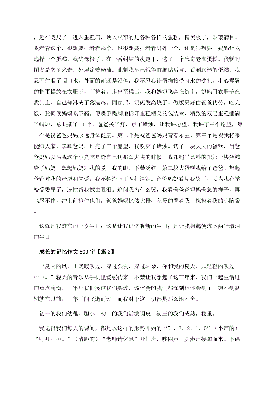 成长的记忆作文800字.docx_第2页