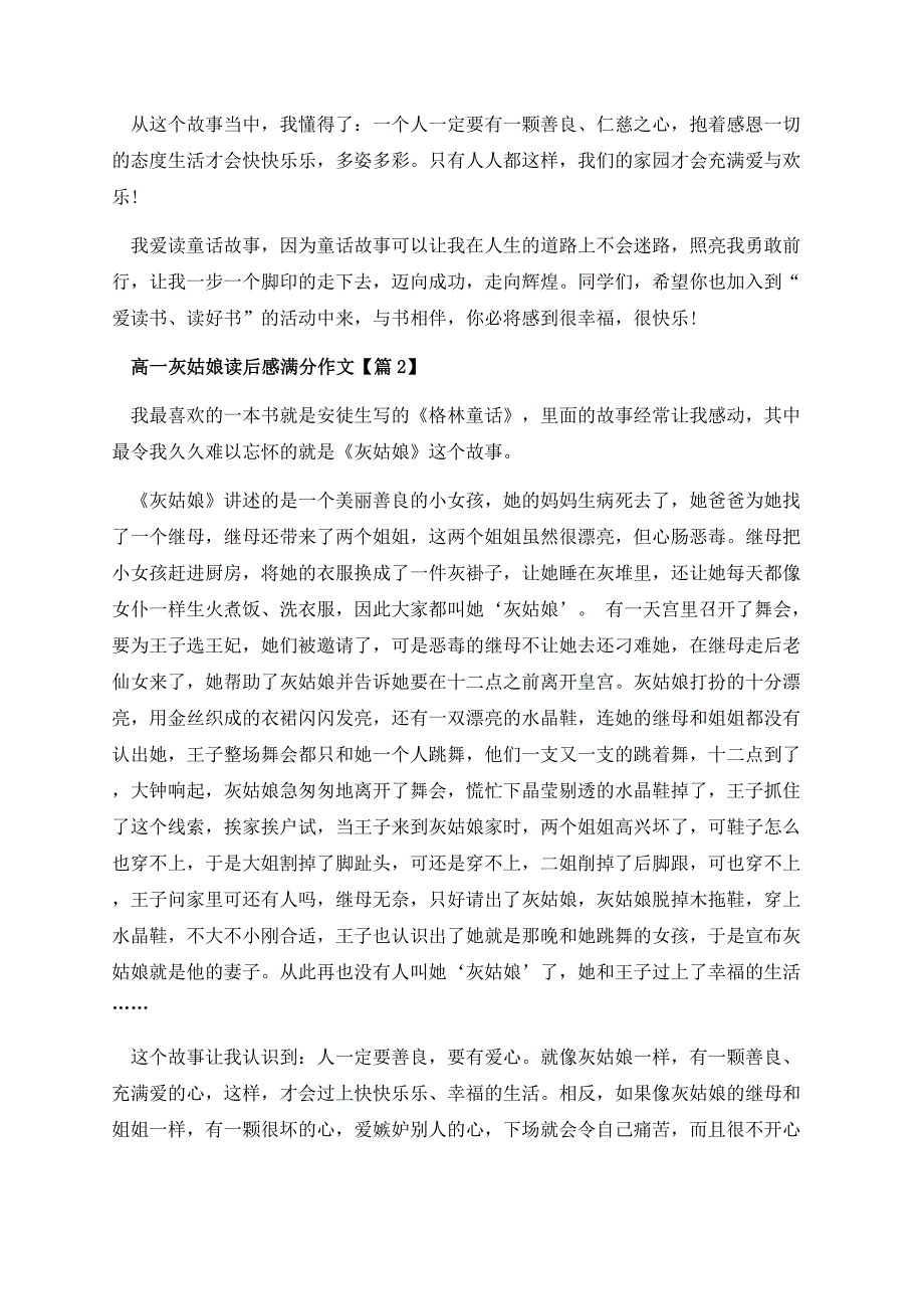 高一灰姑娘读后感满分作文.docx_第2页