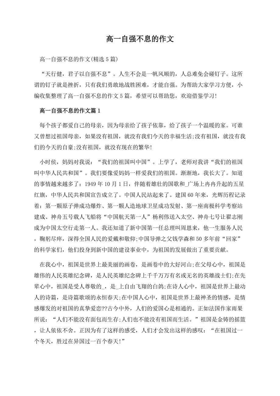 高一自强不息的作文.docx_第1页