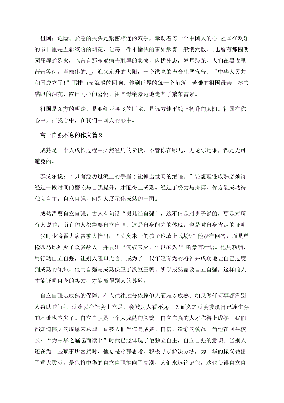 高一自强不息的作文.docx_第2页