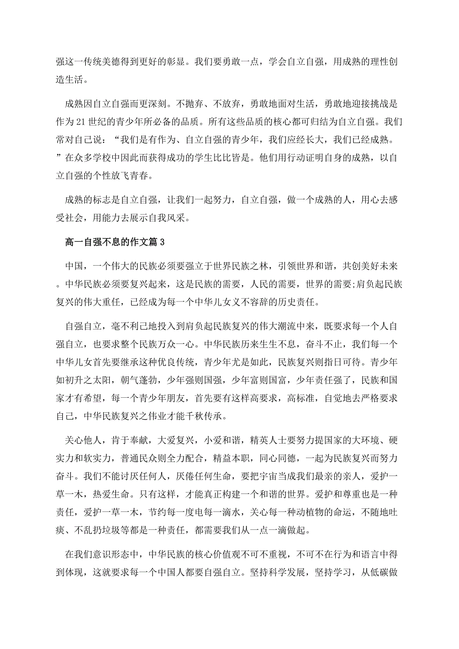 高一自强不息的作文.docx_第3页