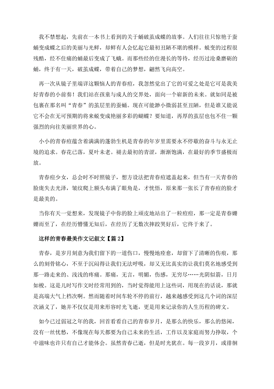 这样的青春最美作文记叙文.docx_第2页