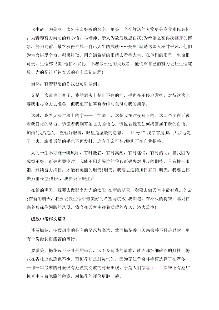 绽放中考作文.docx_第2页