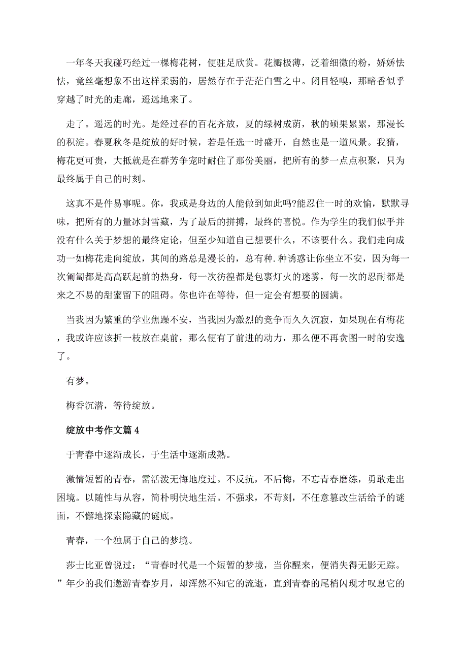 绽放中考作文.docx_第3页