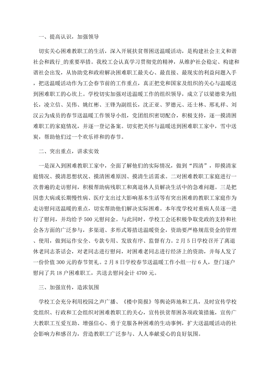 2023开展春节走访慰问活动总结10篇.docx_第2页