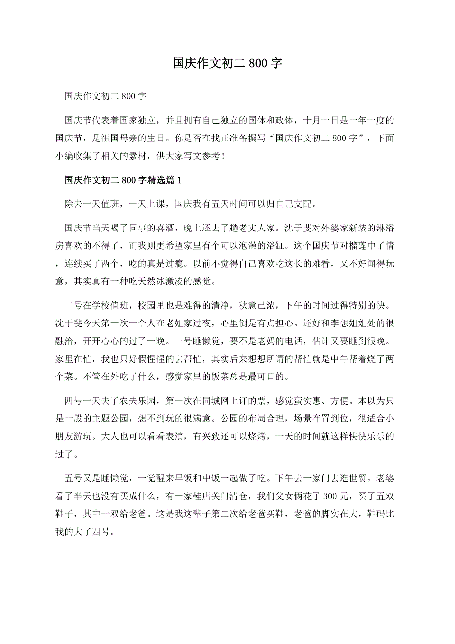 国庆作文初二800字.docx_第1页