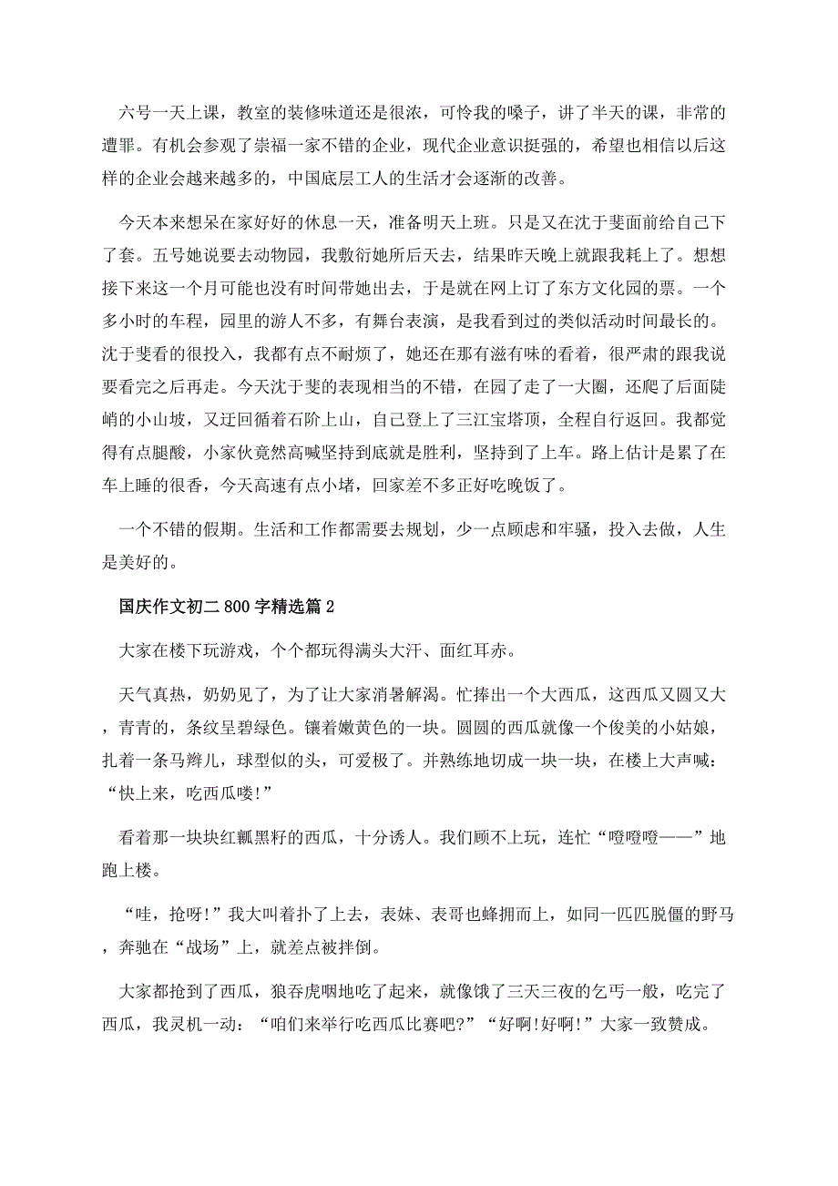 国庆作文初二800字.docx_第2页