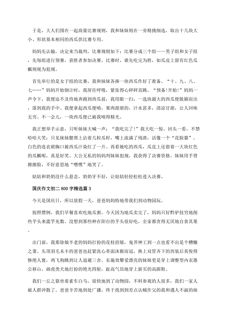 国庆作文初二800字.docx_第3页