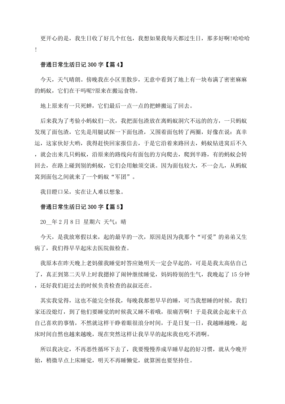 普通日常生活日记300字.docx_第3页