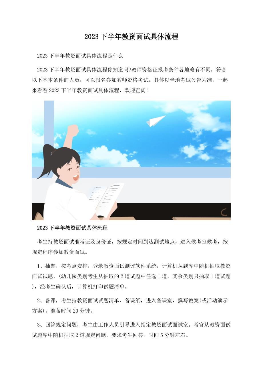 2023下半年教资面试具体流程.docx_第1页