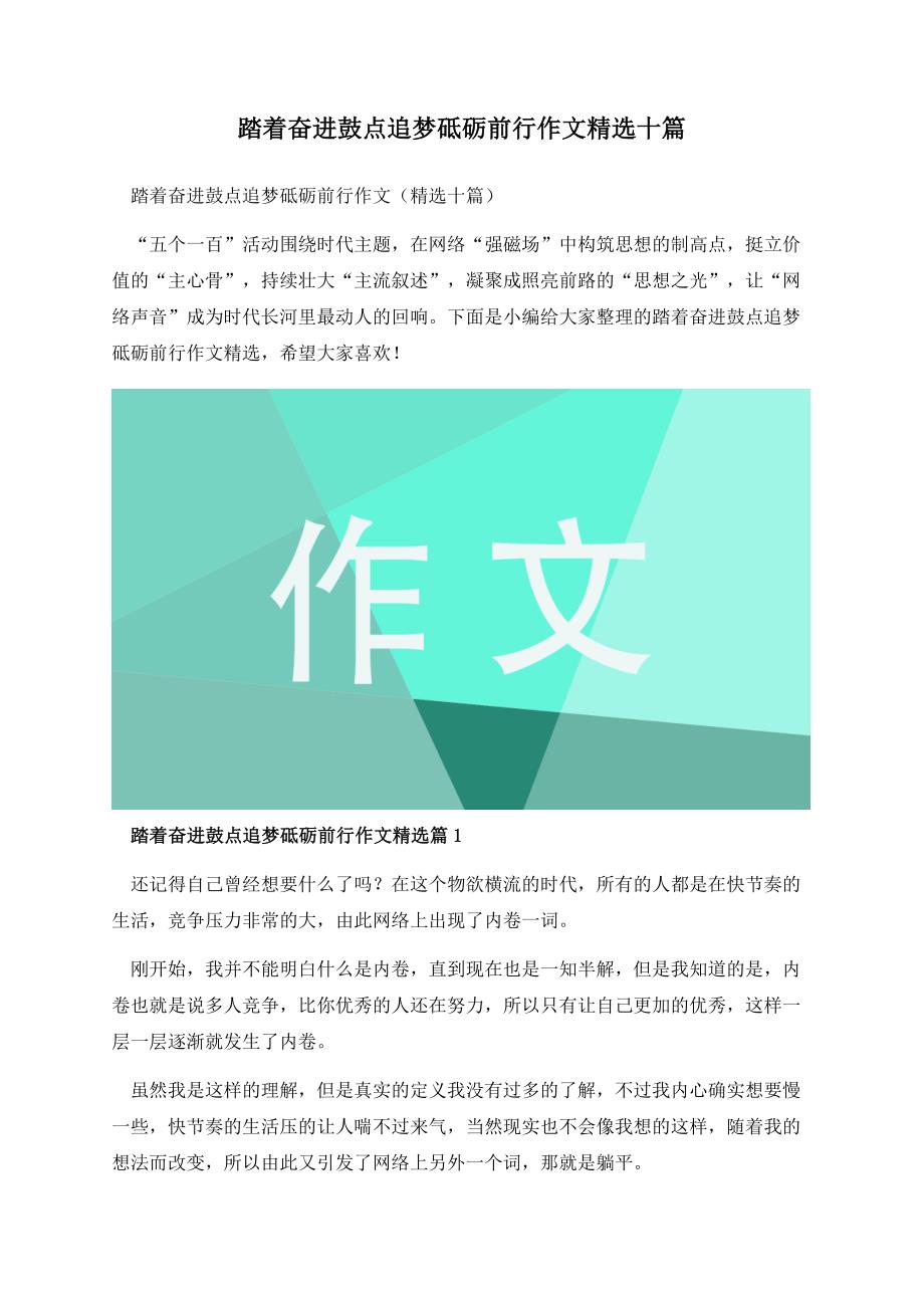 踏着奋进鼓点追梦砥砺前行作文精选十篇.docx_第1页