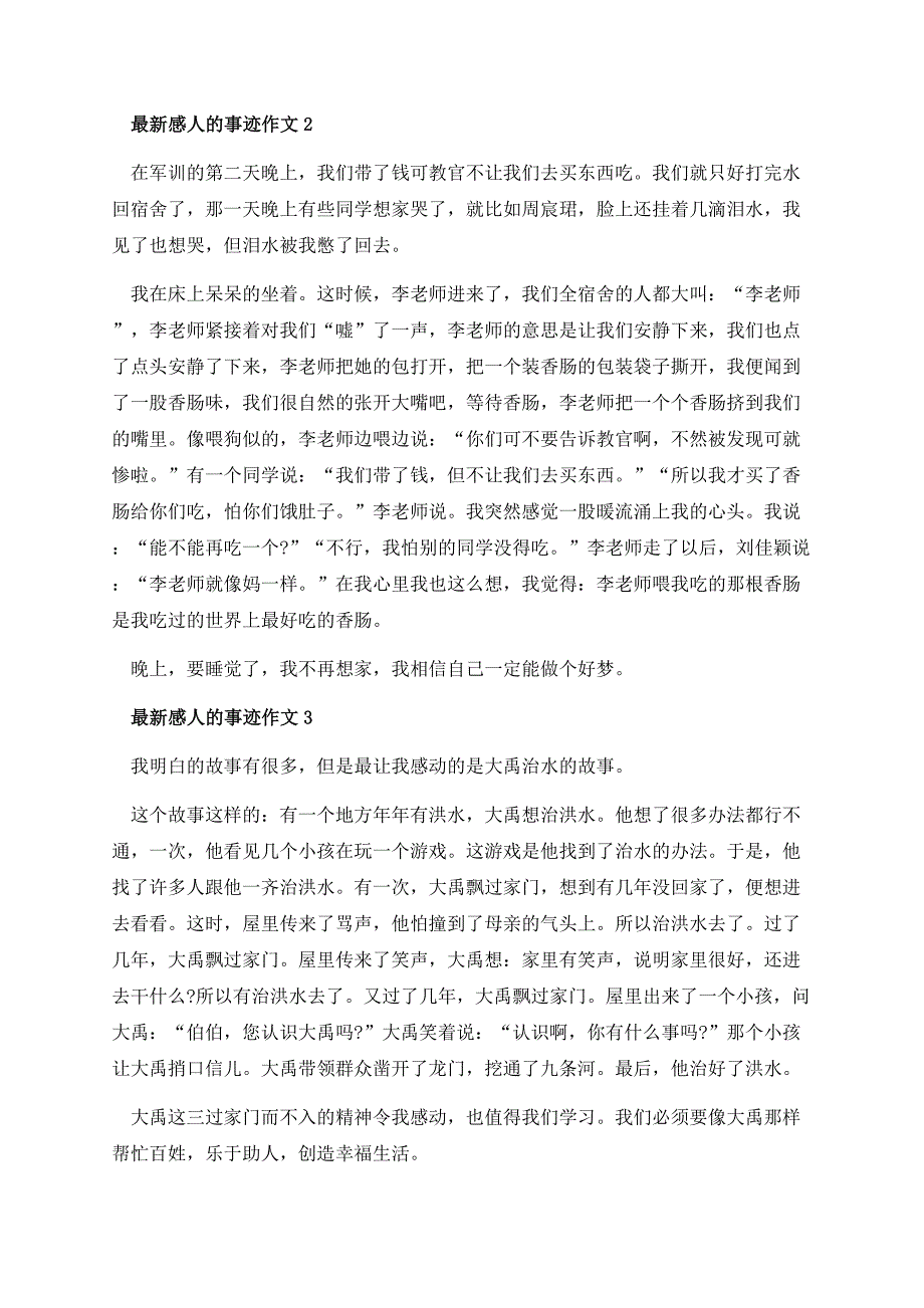 最新感人的事迹作文.docx_第2页